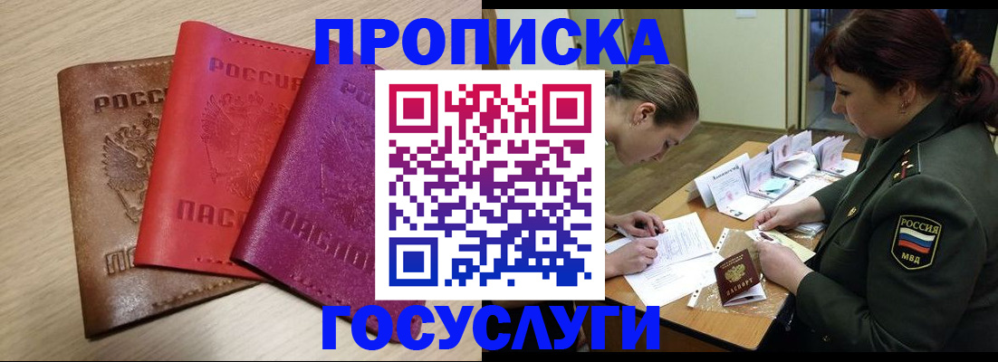 прописка штамп в Чебоксарах