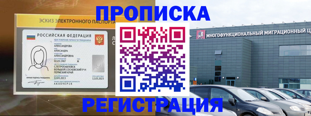 прописка гарантия в Чебоксарах